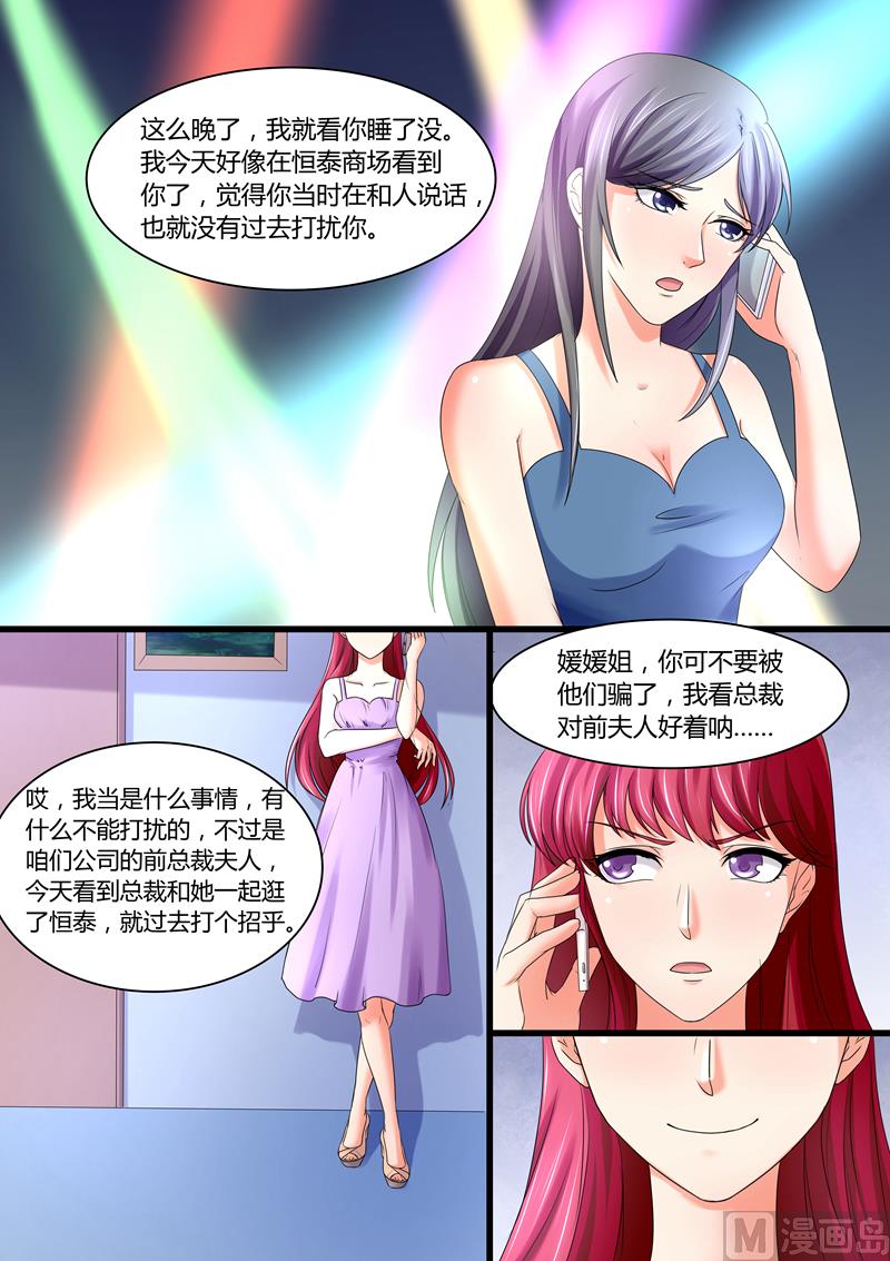 《美味甜妻要跑路》第35话我就做这样的女人 第2页