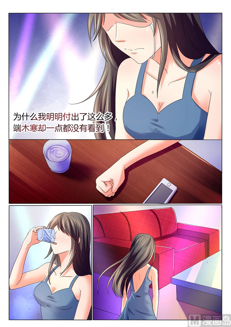 《美味甜妻要跑路》第35话我就做这样的女人 第3页