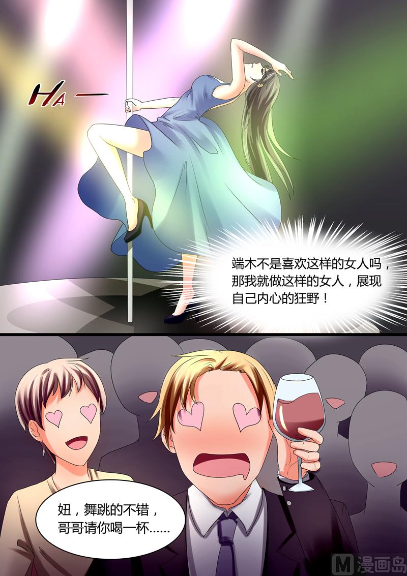 《美味甜妻要跑路》第35话我就做这样的女人 第4页