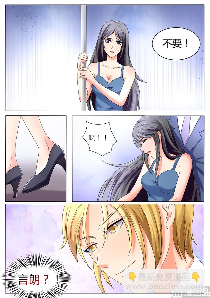 《美味甜妻要跑路》第35话我就做这样的女人 第5页