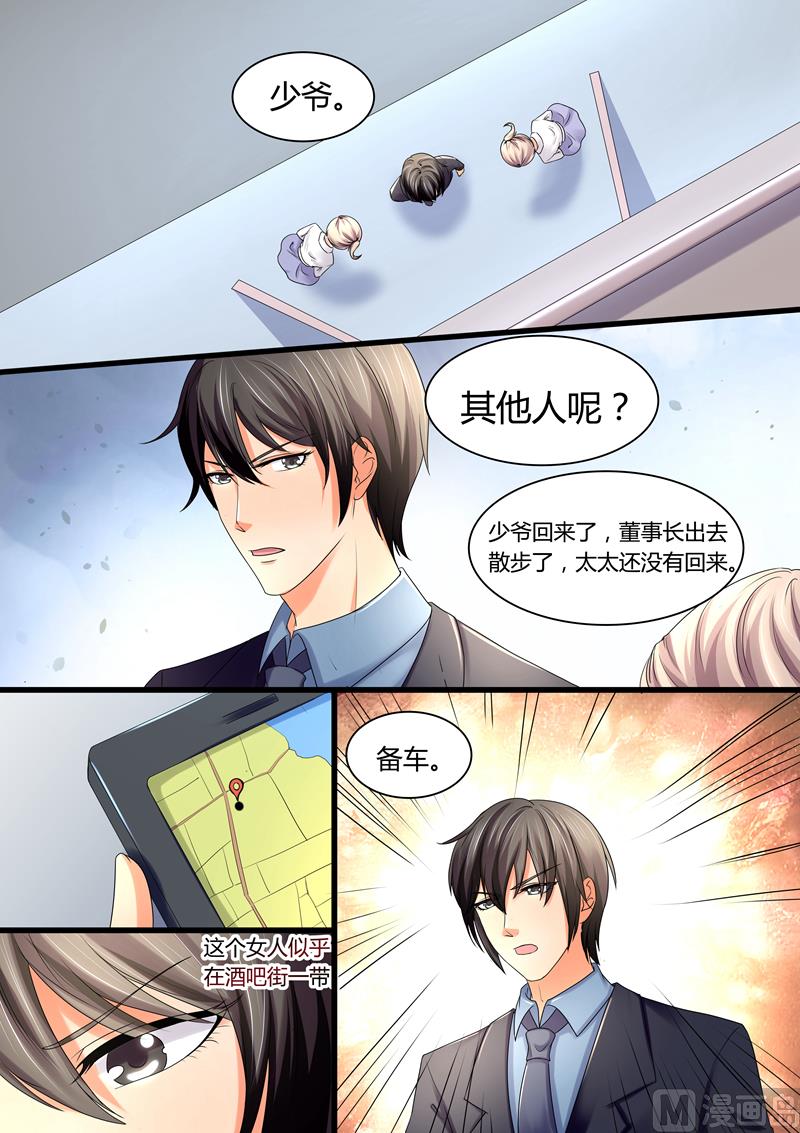 《美味甜妻要跑路》第35话我就做这样的女人 第8页