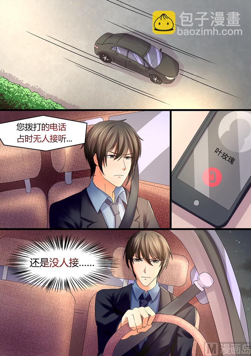 《美味甜妻要跑路》第35话我就做这样的女人 第9页