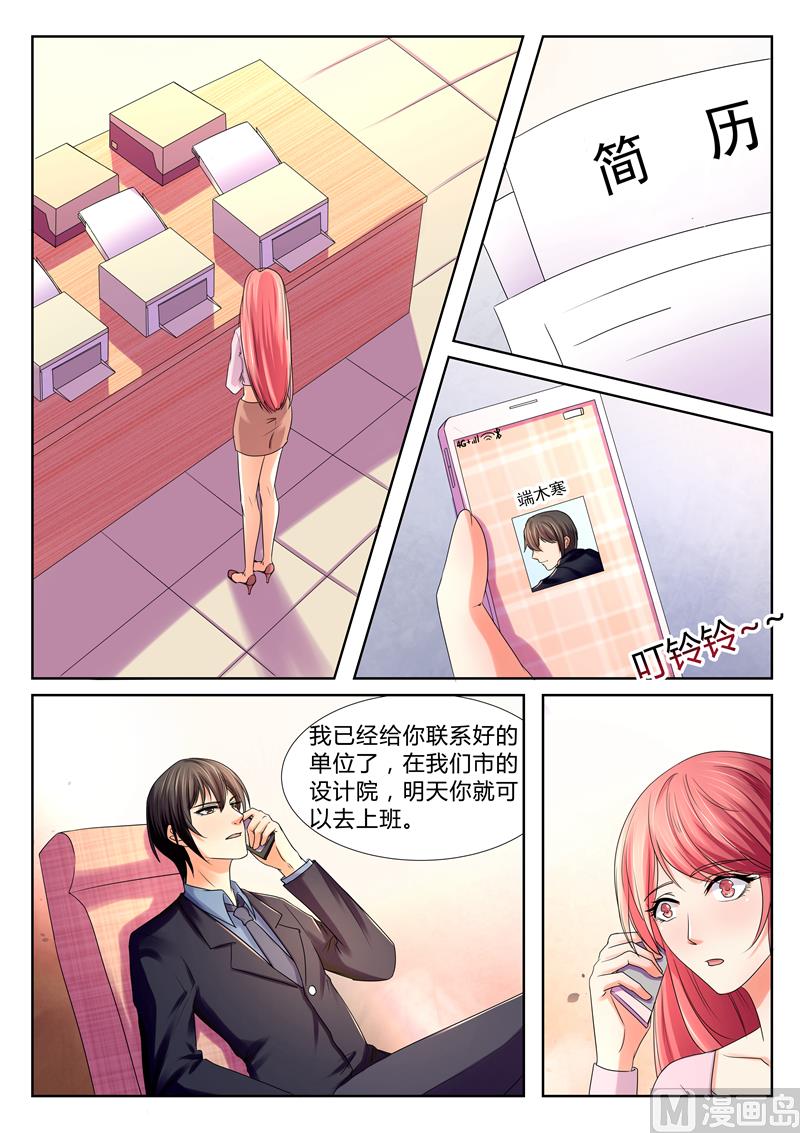 《美味甜妻要跑路》第34话秦小姐 第2页