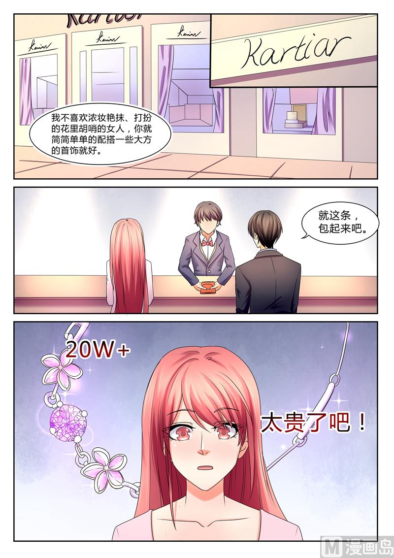 《美味甜妻要跑路》第34话秦小姐 第4页