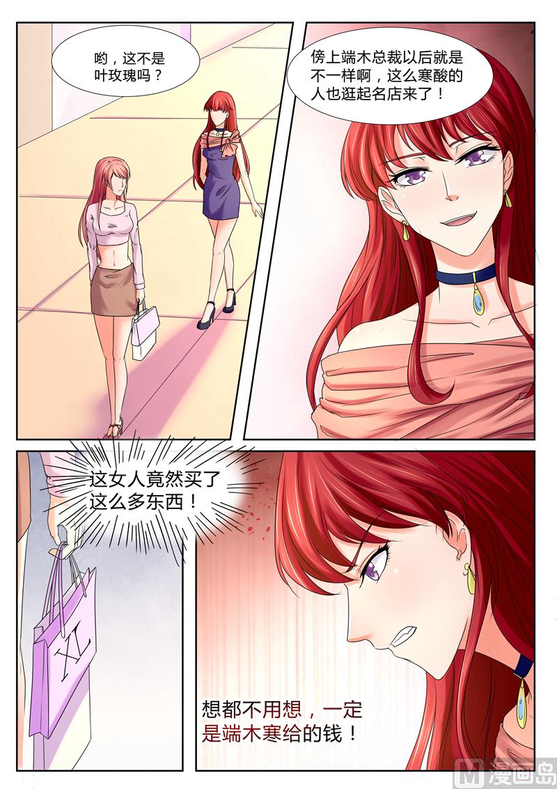 《美味甜妻要跑路》第34话秦小姐 第7页