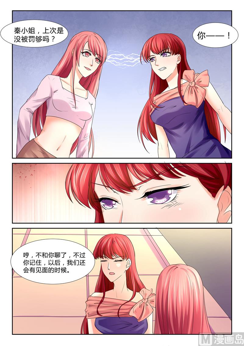 《美味甜妻要跑路》第34话秦小姐 第8页