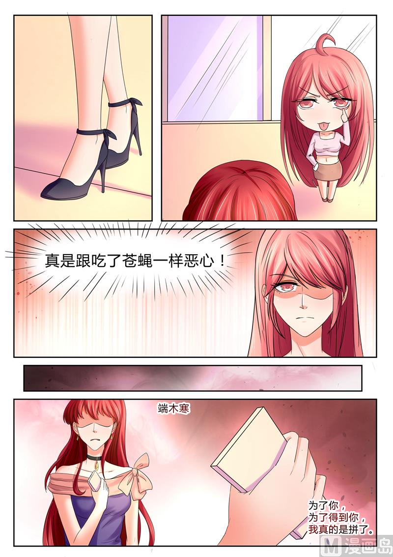 《美味甜妻要跑路》第34话秦小姐 第9页