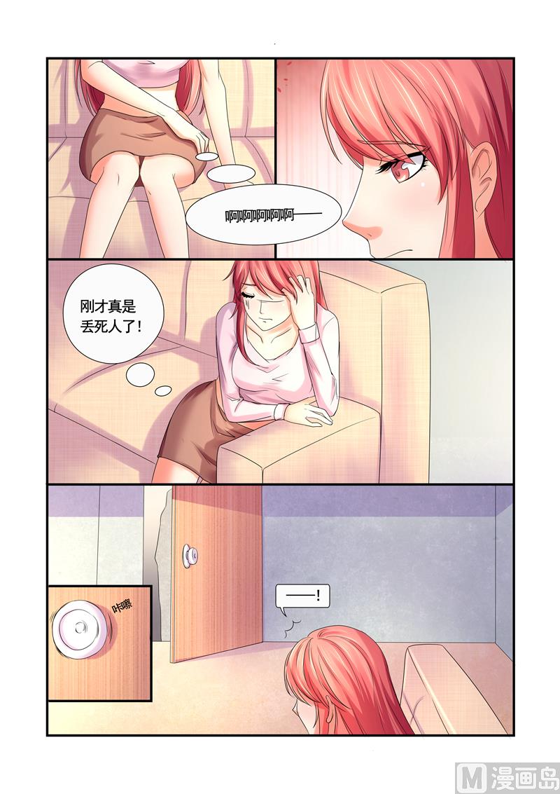 《美味甜妻要跑路》第33话我想出去工作 第2页