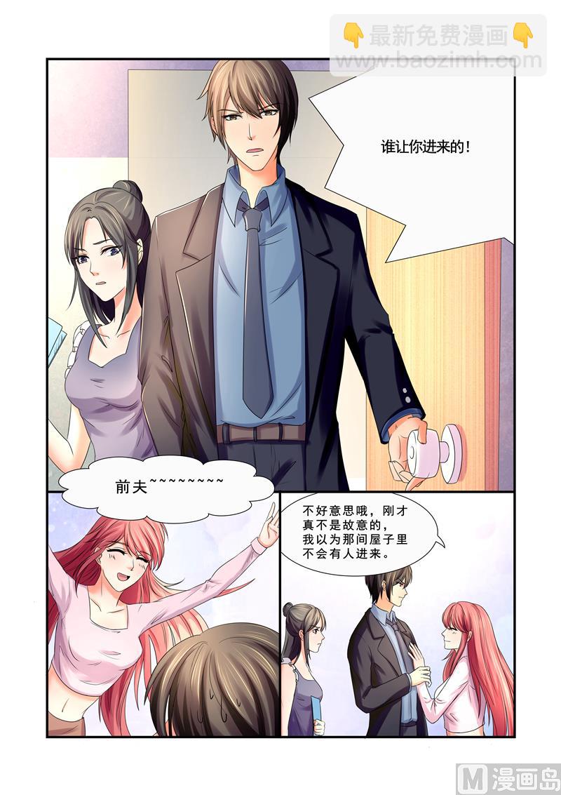 《美味甜妻要跑路》第33话我想出去工作 第3页