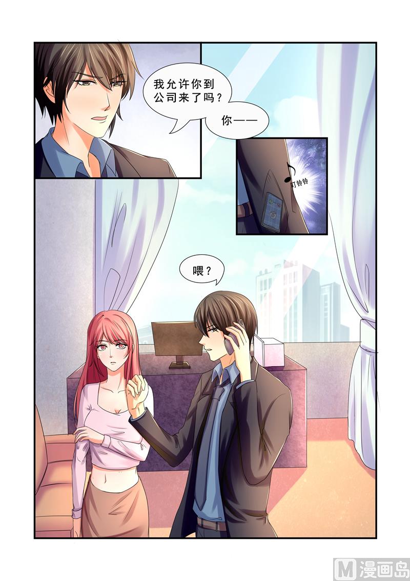 《美味甜妻要跑路》第33话我想出去工作 第4页
