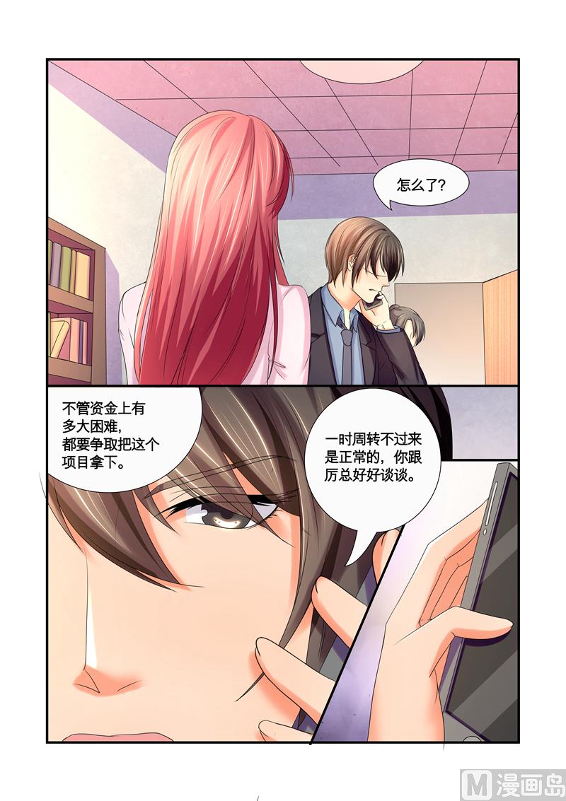 《美味甜妻要跑路》第33话我想出去工作 第5页