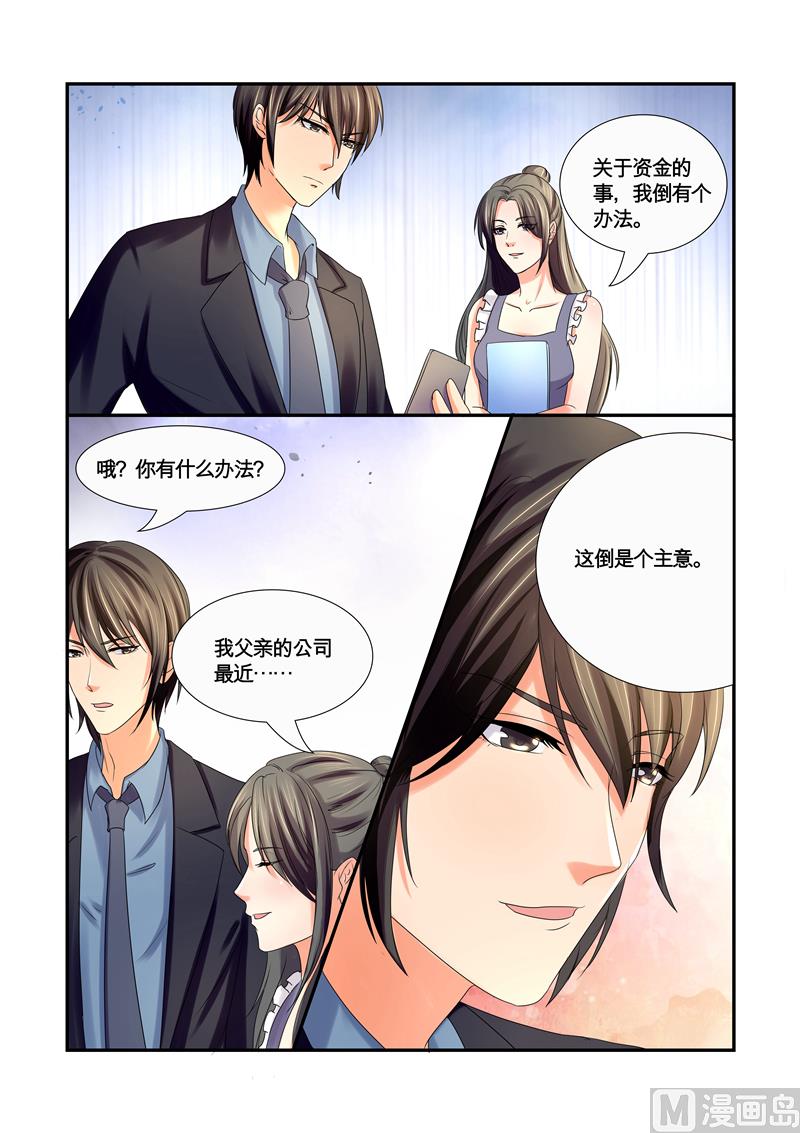 《美味甜妻要跑路》第33话我想出去工作 第6页