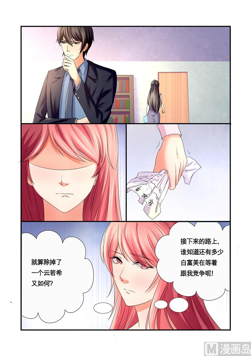 《美味甜妻要跑路》第33话我想出去工作 第7页