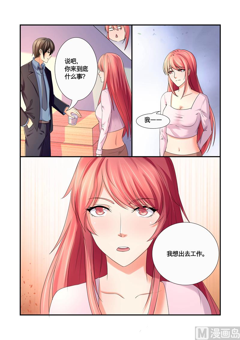 《美味甜妻要跑路》第33话我想出去工作 第8页