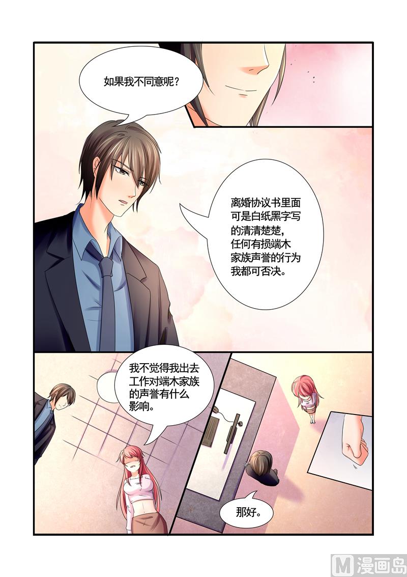 《美味甜妻要跑路》第33话我想出去工作 第9页