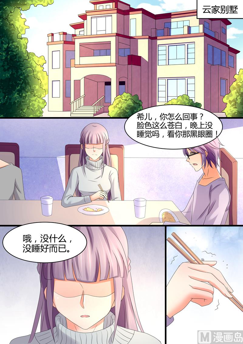 《美味甜妻要跑路》第38话勾搭我的未婚夫 第4页