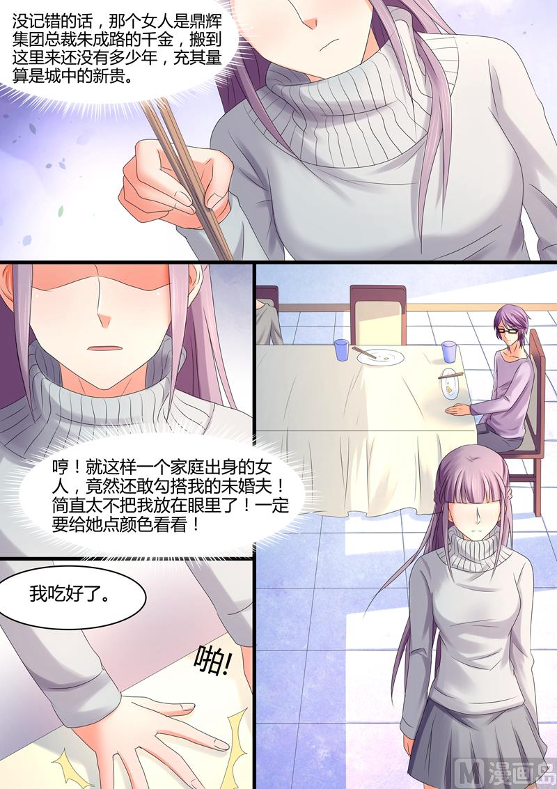 《美味甜妻要跑路》第38话勾搭我的未婚夫 第5页