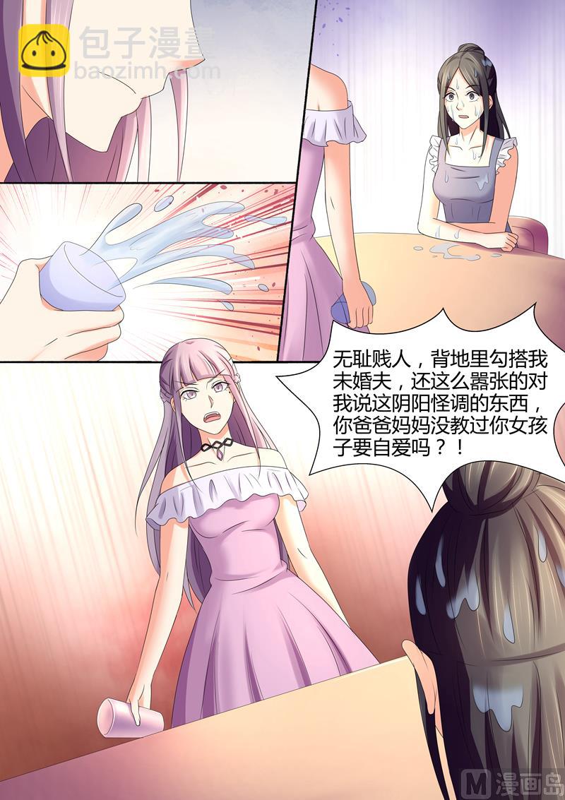 《美味甜妻要跑路》第38话勾搭我的未婚夫 第9页