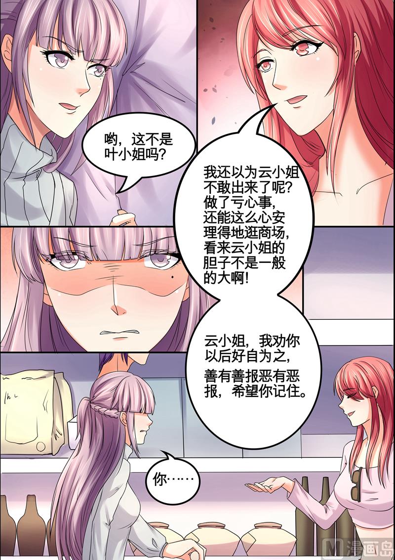 《美味甜妻要跑路》第37话我们的好机会 第10页