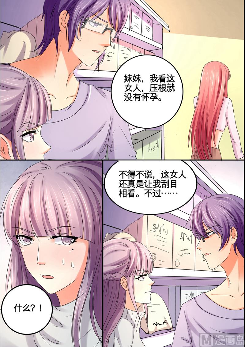 《美味甜妻要跑路》第37话我们的好机会 第11页