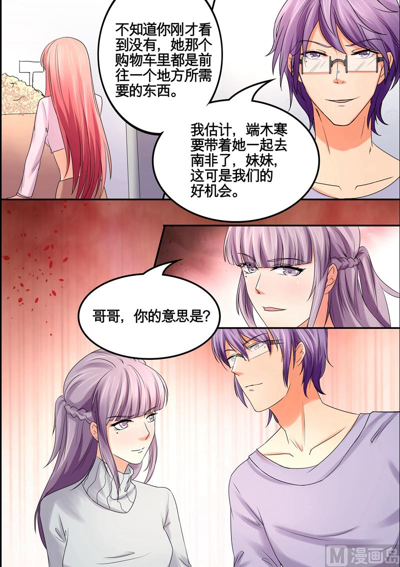 《美味甜妻要跑路》第37话我们的好机会 第12页