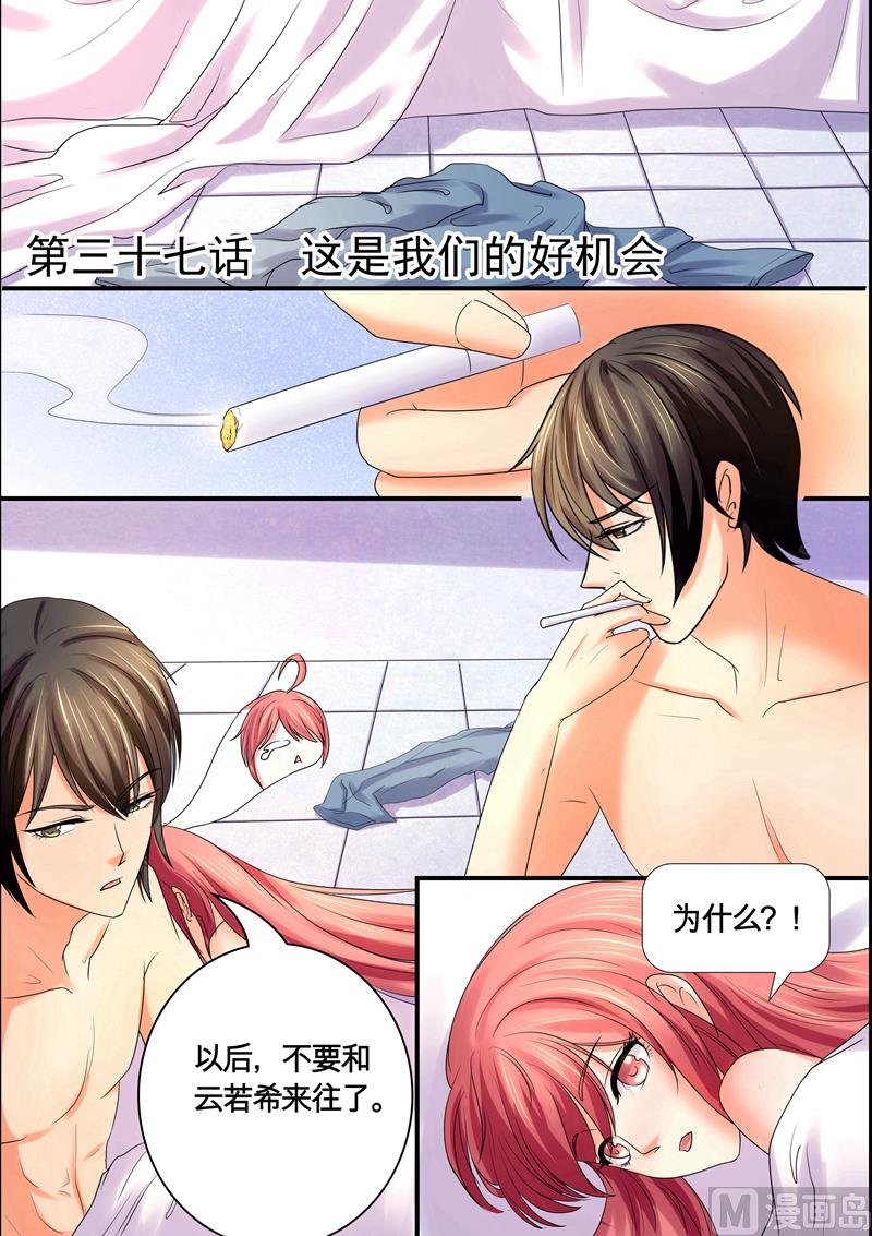 《美味甜妻要跑路》第37话我们的好机会 第1页