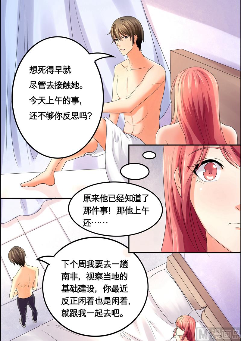 《美味甜妻要跑路》第37话我们的好机会 第2页