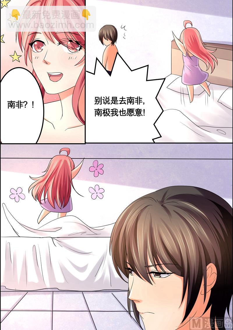 《美味甜妻要跑路》第37话我们的好机会 第3页