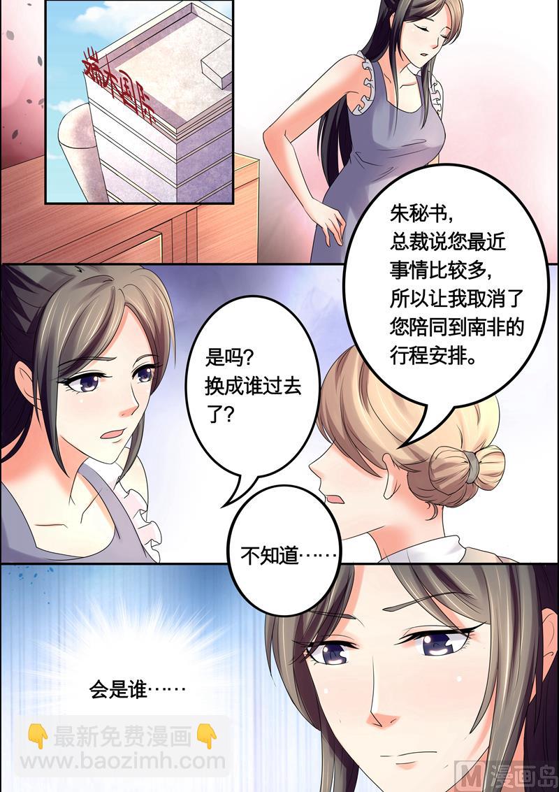 《美味甜妻要跑路》第37话我们的好机会 第4页