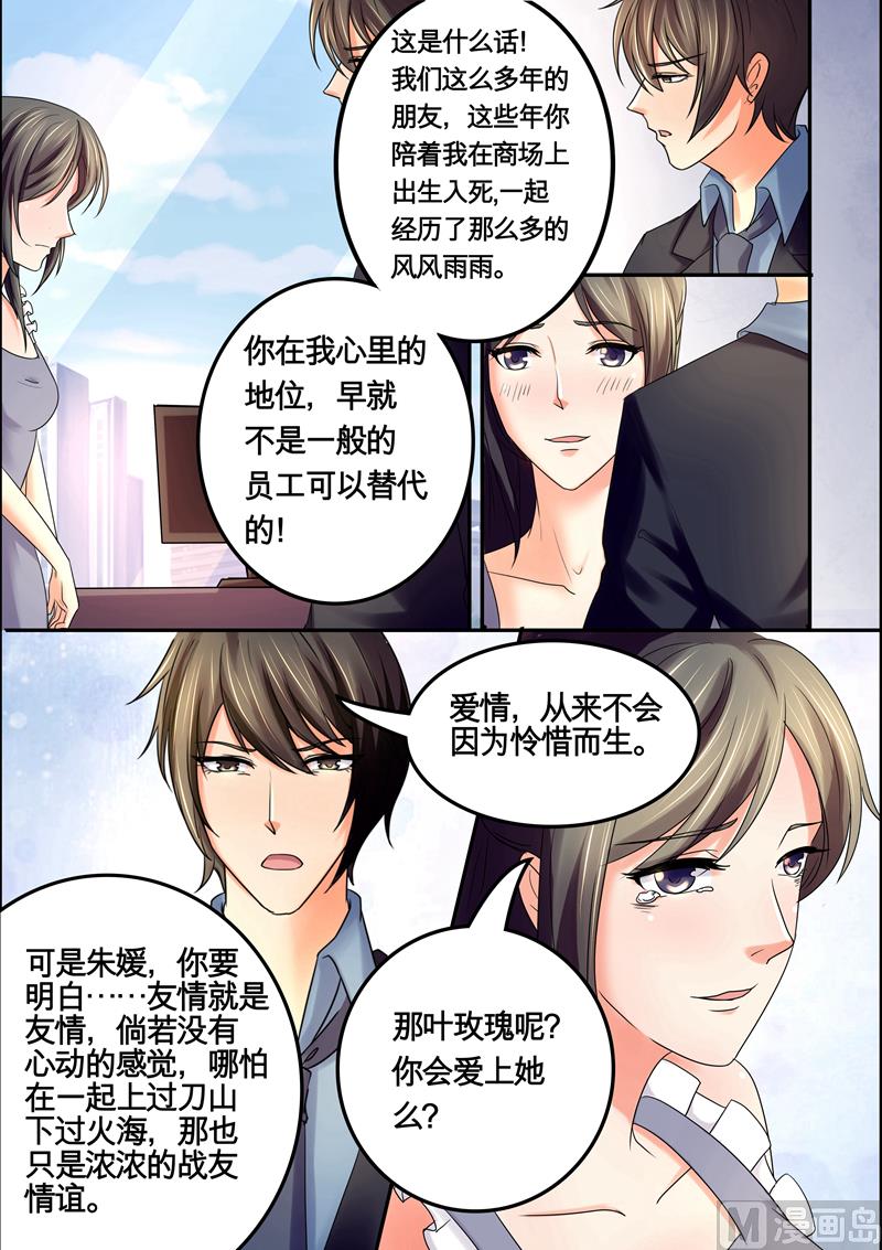 《美味甜妻要跑路》第37话我们的好机会 第6页