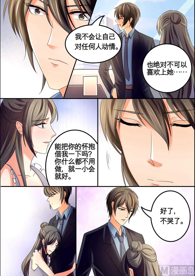 《美味甜妻要跑路》第37话我们的好机会 第7页