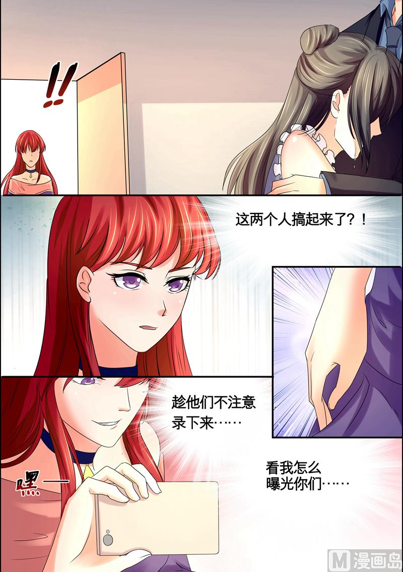 《美味甜妻要跑路》第37话我们的好机会 第8页