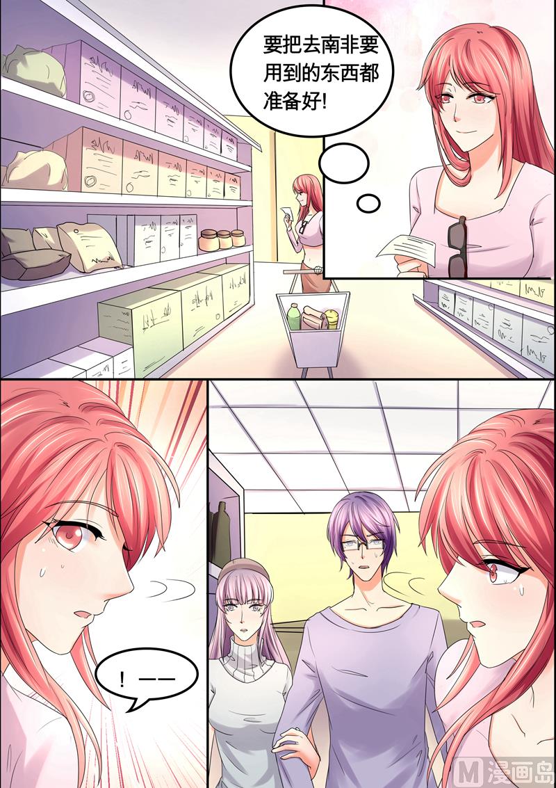 《美味甜妻要跑路》第37话我们的好机会 第9页