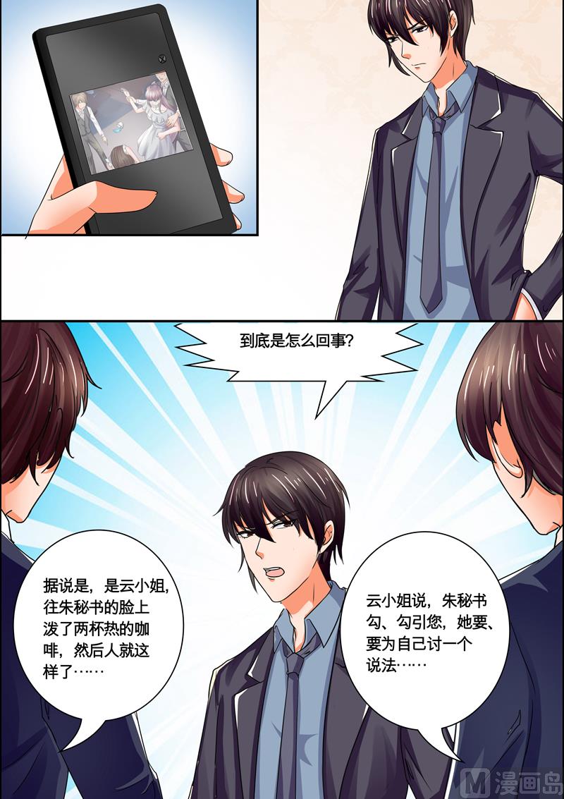 《美味甜妻要跑路》第39话闹剧 第3页