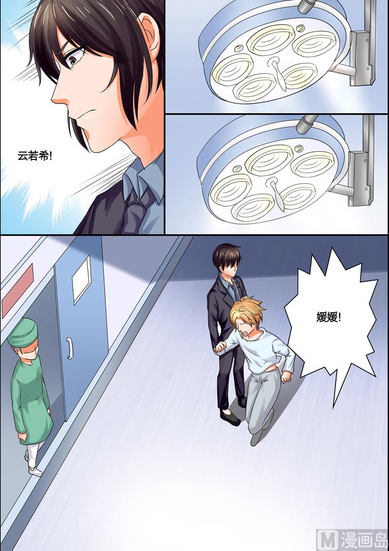 《美味甜妻要跑路》第39话闹剧 第4页