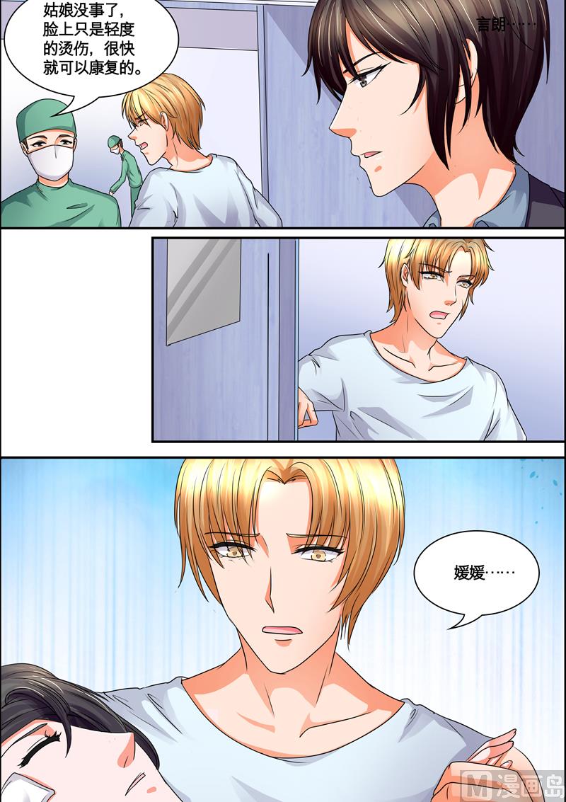 《美味甜妻要跑路》第39话闹剧 第5页