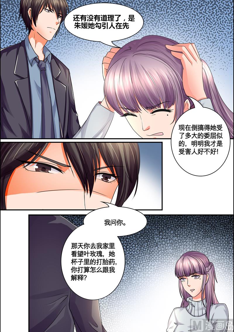 《美味甜妻要跑路》第39话闹剧 第8页