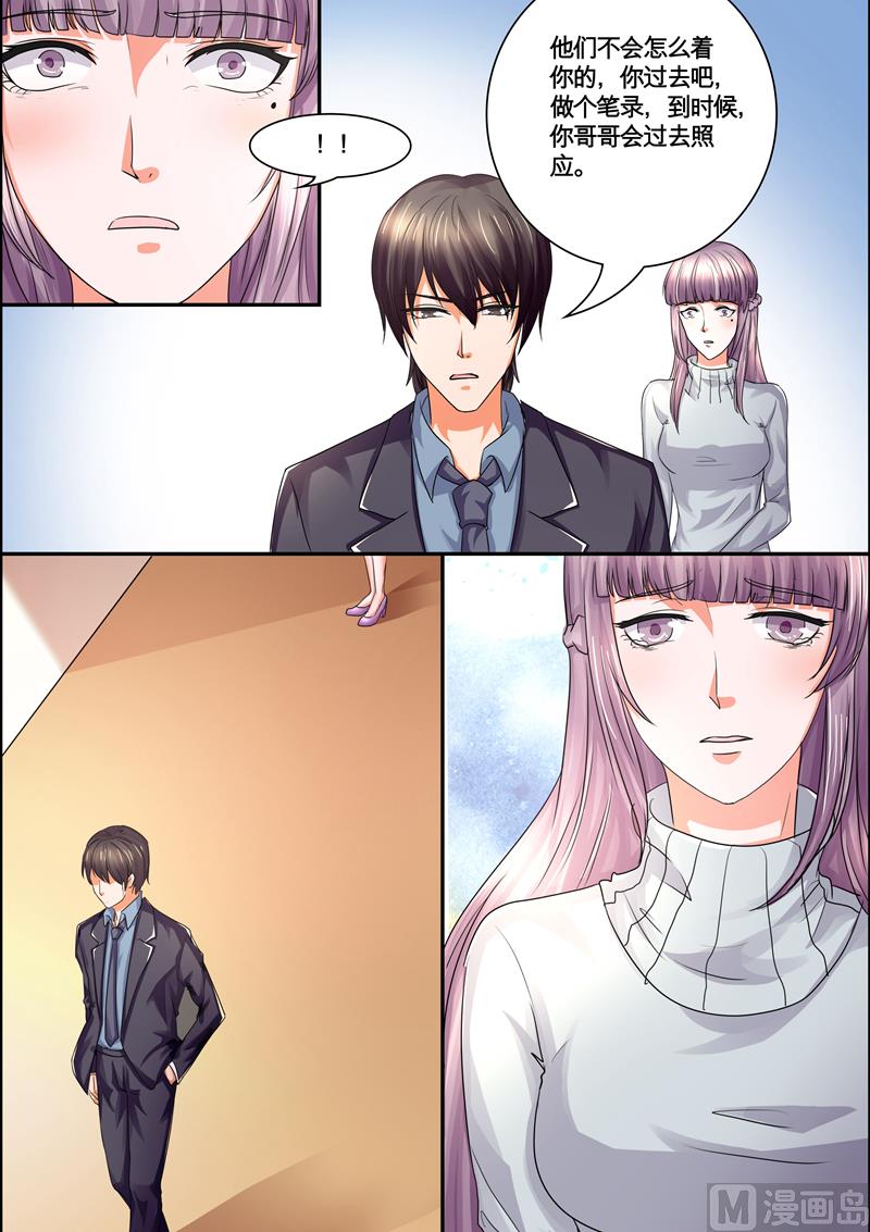 《美味甜妻要跑路》第39话闹剧 第9页