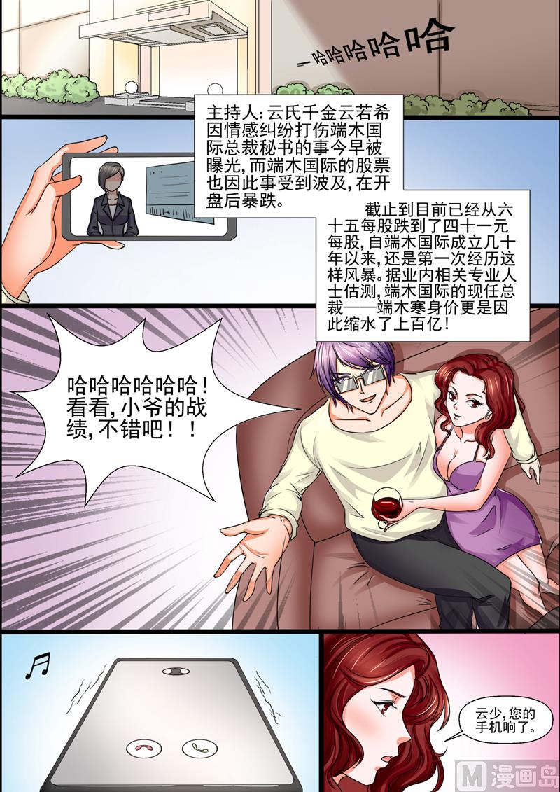 《美味甜妻要跑路》第40话损人不利己 第2页