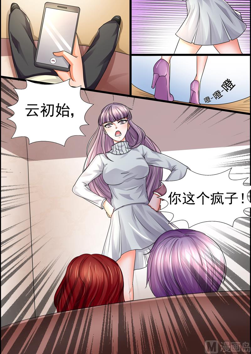 《美味甜妻要跑路》第40话损人不利己 第4页