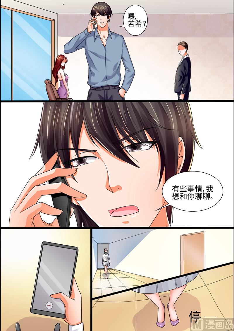 《美味甜妻要跑路》第40话损人不利己 第7页
