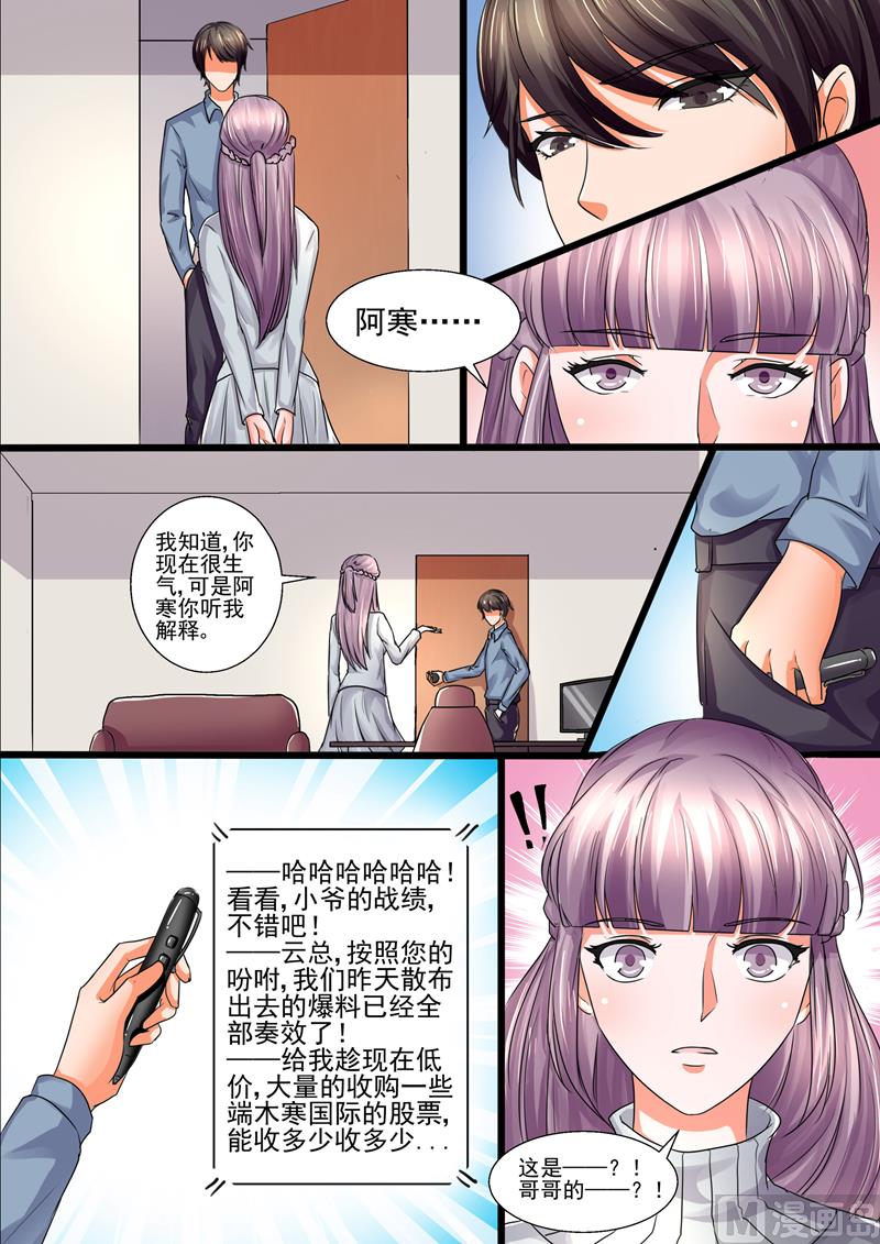 《美味甜妻要跑路》第40话损人不利己 第8页