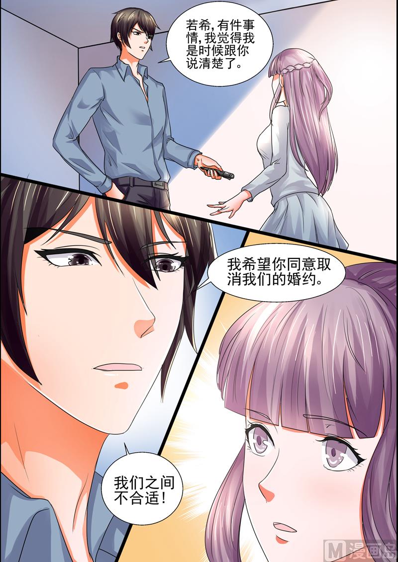 《美味甜妻要跑路》第40话损人不利己 第9页