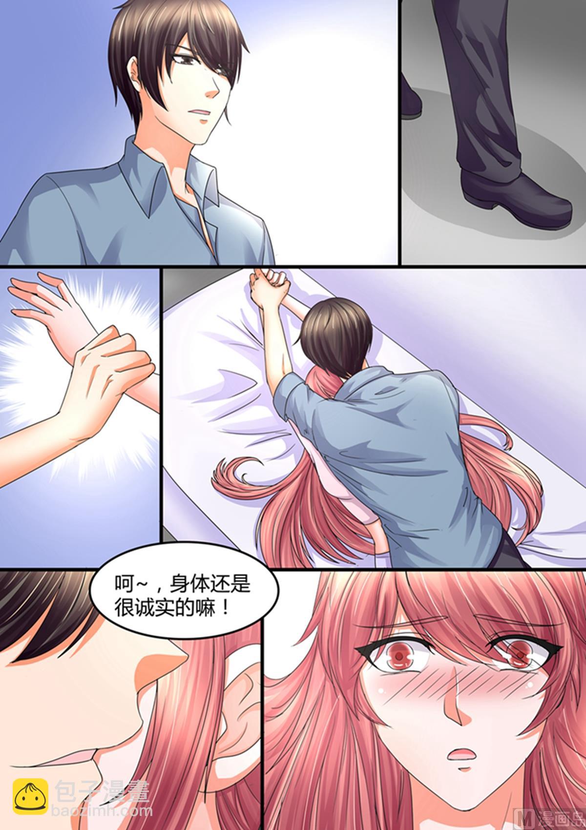 《美味甜妻要跑路》第44话我们之间算什么 第2页