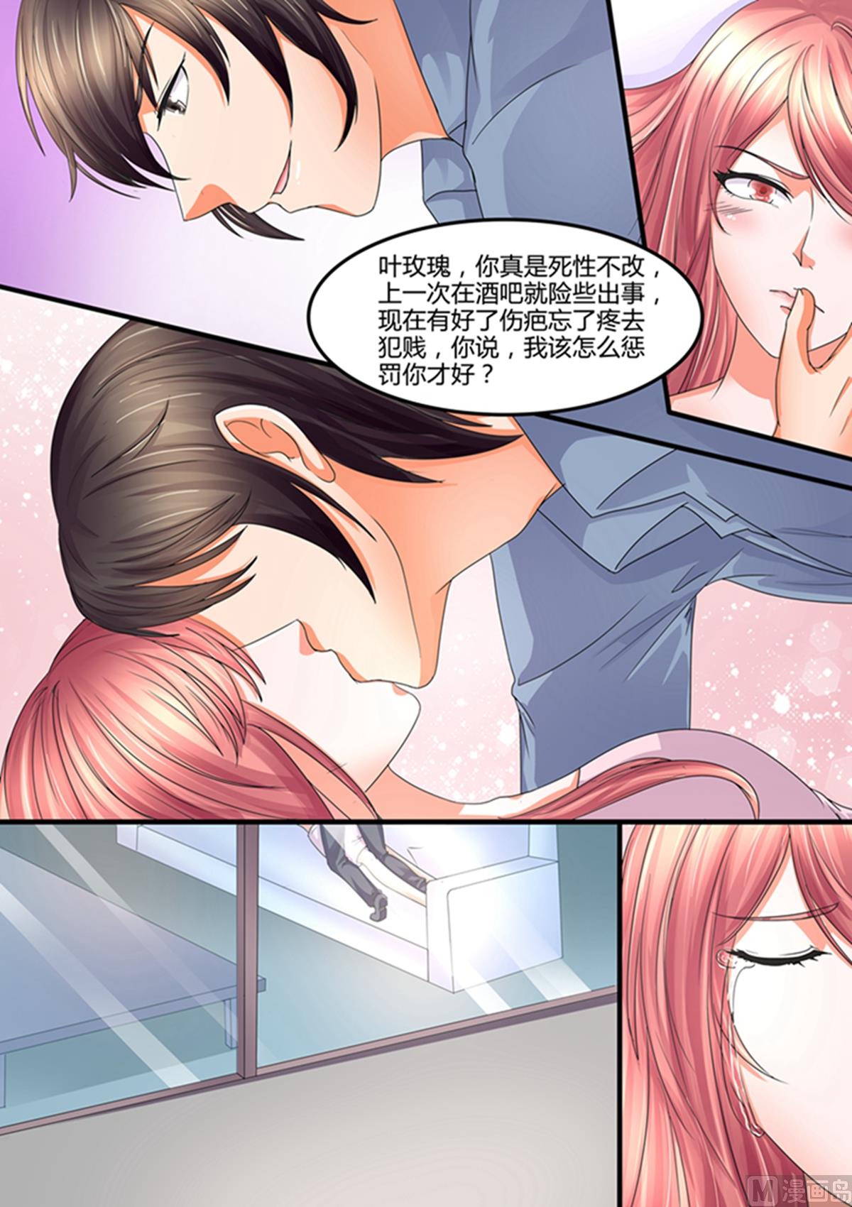 《美味甜妻要跑路》第44话我们之间算什么 第3页