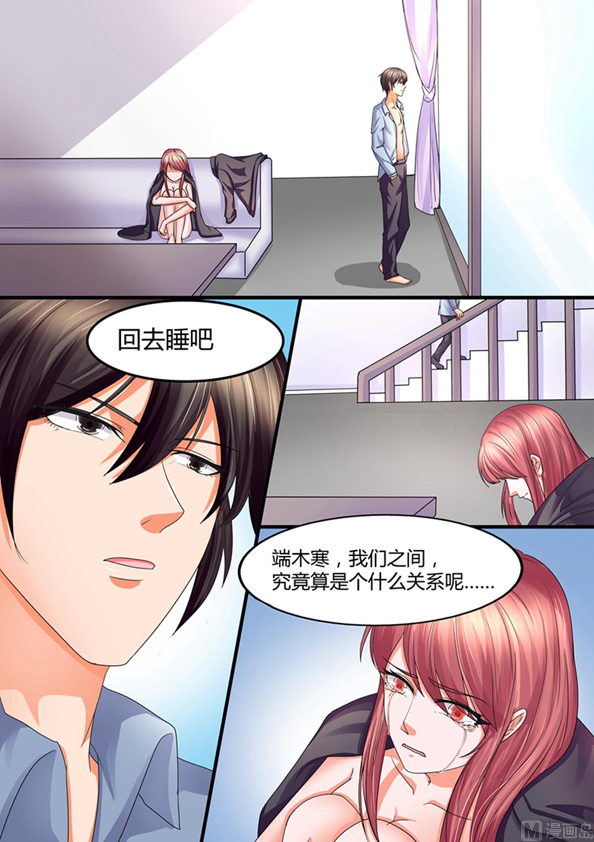 《美味甜妻要跑路》第44话我们之间算什么 第4页
