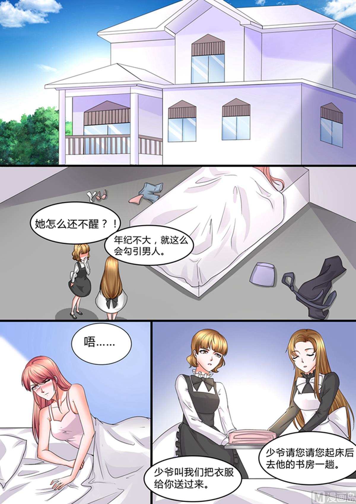 《美味甜妻要跑路》第44话我们之间算什么 第5页
