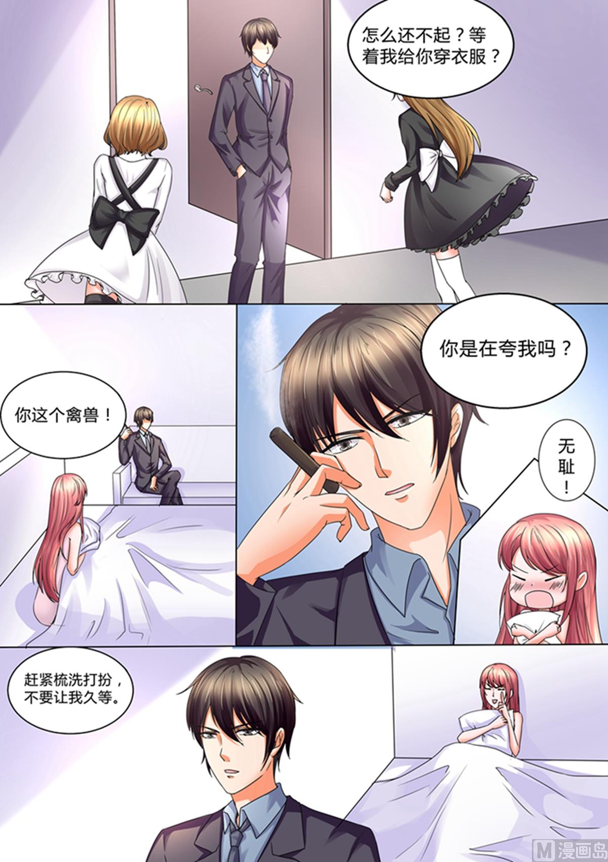 《美味甜妻要跑路》第44话我们之间算什么 第6页