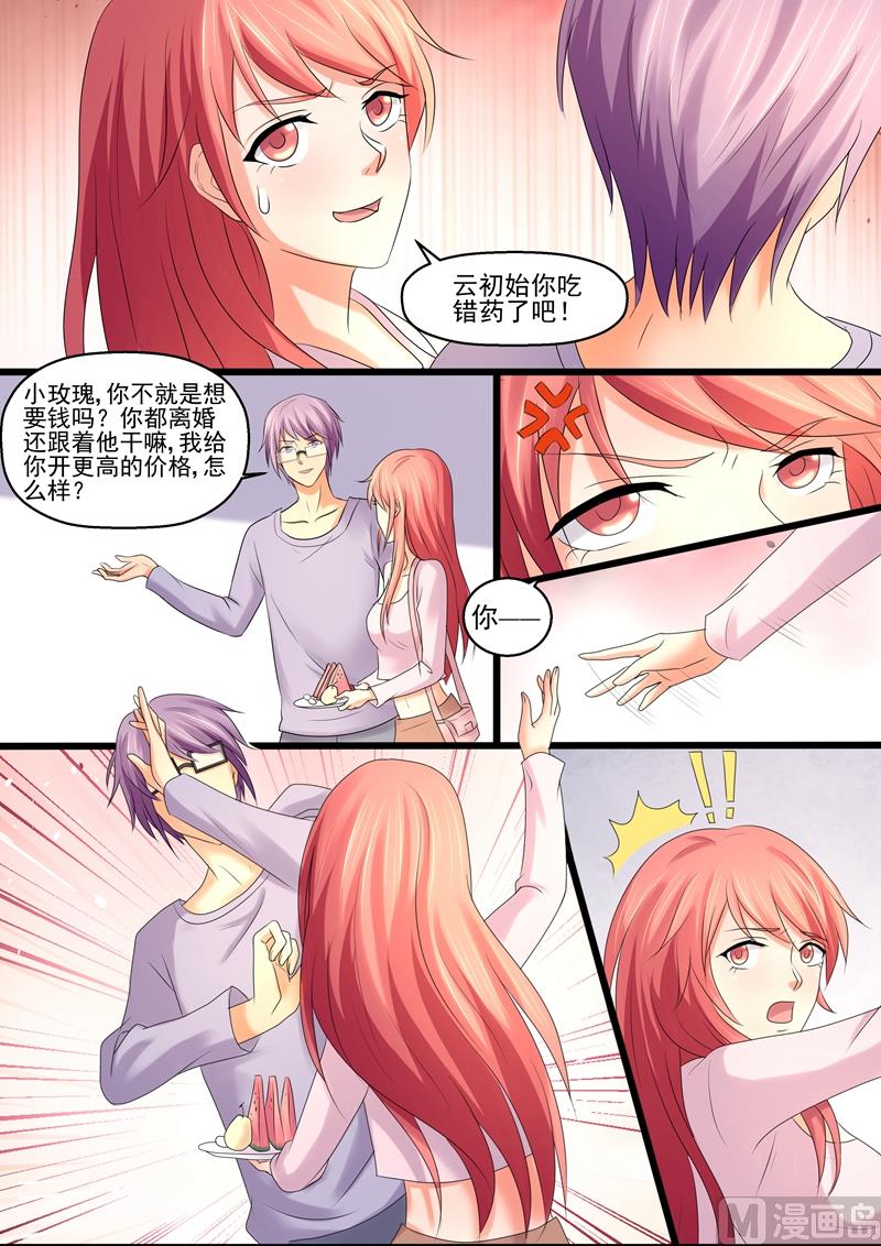 《美味甜妻要跑路》第42话中国好前妻 第12页