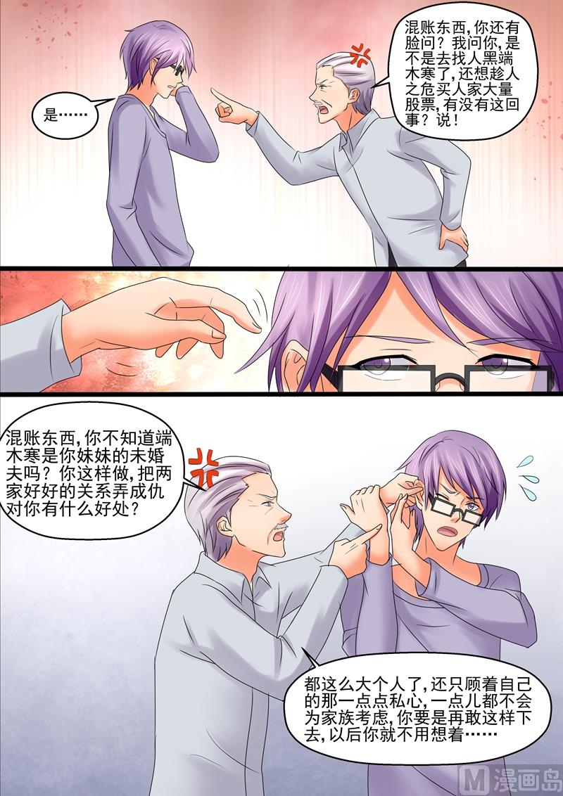《美味甜妻要跑路》第42话中国好前妻 第6页